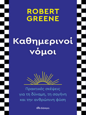 cover image of Καθημερινοί νόμοι